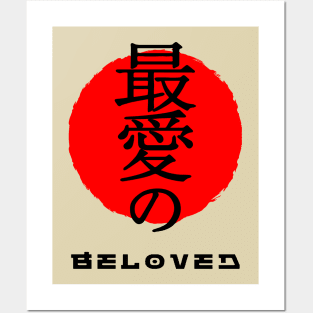 Beloved Japan quote Japanese kanji words character symbol 140 Posters and Art